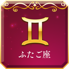 ふたご座