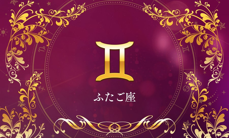 ふたご座