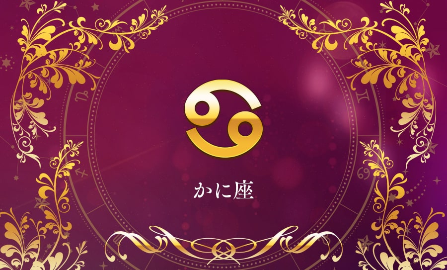 かに座